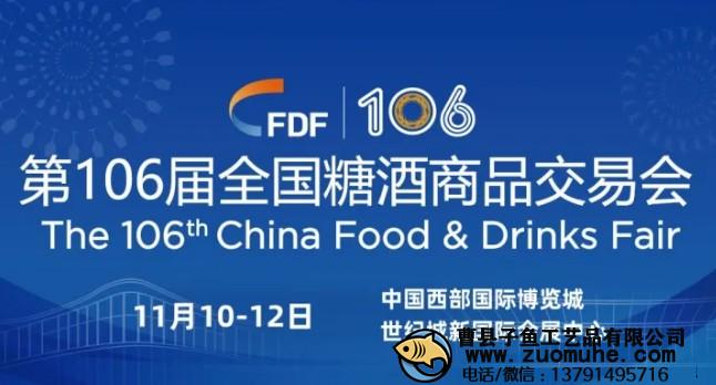 2022秋季糖酒會(huì)時(shí)間和地點(diǎn)是什么？在哪里舉辦？
